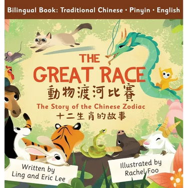 The Great Race: Story of the Chinese Zodiac (Traditional Chinese, English, Pinyin)