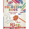 Coloring Book: English - Dutch I Learn Dutch for Kids I Creative Painting and Learning.
