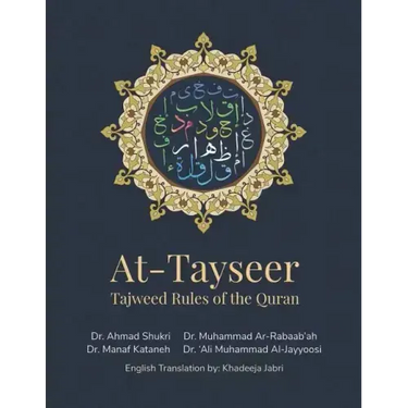 At-Tayseer - Tajweed Rules of the Quran: Introduction: Dr. Ahmed El Masarawi تقديم شيخ عم&