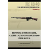 Browning Automatic Rifle, Caliber .30, M1918 Without Bipod: FM 23-20