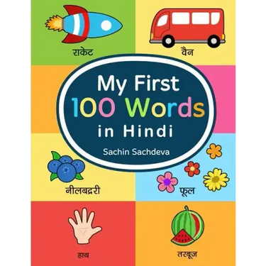 My First 100 Words in Hindi: Learn the essential and most common used words in hindi language