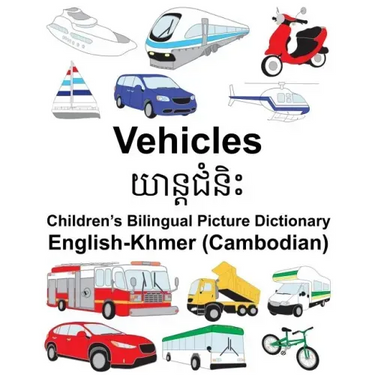 English-Khmer (Cambodian) Vehicles Children's Bilingual Picture Dictionary
