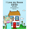 I Love my House - English to Chinese Traditional: English - Chinese Traditional - Mandarin Dual Language