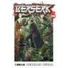 Berserk Volume 39