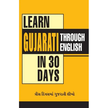 Learn Gujarati In 30 Days Through English (30 દિવસમાં અંગ્રેજē