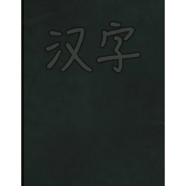 Hanzi Workbook: Green Leather Design, 120 Numbered Pages (8.5x11), Practice Grid Cross Diagonal, 14 Boxes Per Character, Ideal for Stu