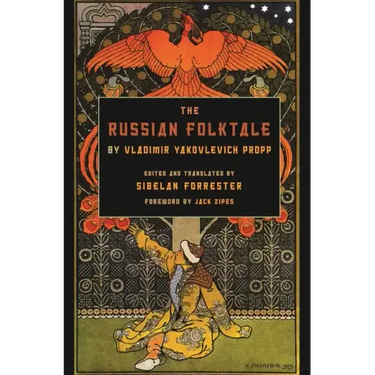 Russian Folktale by Vladimir Yakovlevich Propp