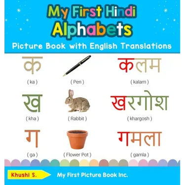 My First Hindi Alphabets Picture Book with English Translations: Bilingual Early Learning & Easy Teaching Hindi Books for Kids