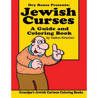 Jewish Curses: a Guide and Coloring Book: Dry Bones Cartoon Drawings