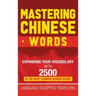 Mastering Chinese Words: Expanding Your Vocabulary with 2500 of the Most Common Chinese Words