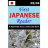 First Japanese Reader
