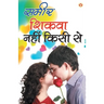 Shikva Nahi Kisi Se