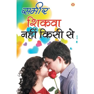 Shikva Nahi Kisi Se