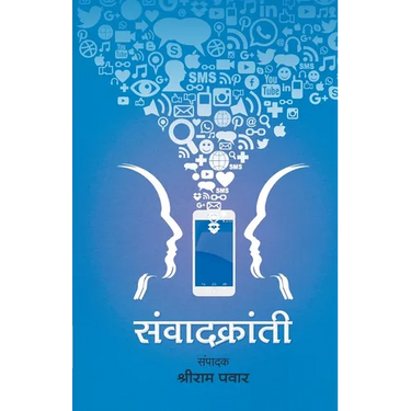 Samvad Kranti