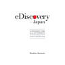 eDiscovery--Japan: A Pathway for U.S. Attorneys to Do Business with Asian Corporations