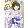 The Revenge of My Youth Volume 2: Re Life with an Angelic Girl