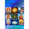 Shanmata Mantras Tamil: Hinduism - Shanmata Mantras Tamil