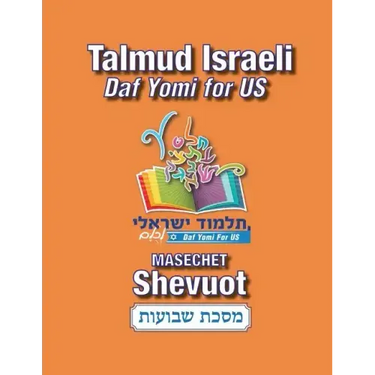 Masechet Shevuot: Talmud Israeli-Daf Yomi for US