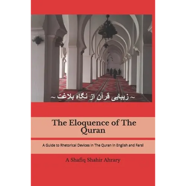 The Eloquence of the Quran English-Farsi: A Guide to Rhetorical Device in The Quran in English and Farsi