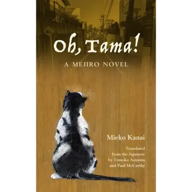 Oh, Tama!: A Mejiro Novel