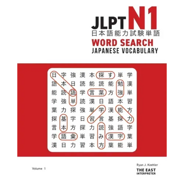JLPT N1 Japanese Vocabulary Word Search: Kanji Reading Puzzles to Master the Japanese-Language Proficiency Test