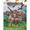 恐竜の塗り絵 Dinosaur Coloring Book: 塗り絵の楽しみ60恐竜