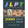 2000 Kanji Japanese Vocabulary Flash Cards Practice for JLPT N5-N1 Dictionary English Telugu: Japanese books for learning full vocab flashcards. Compl