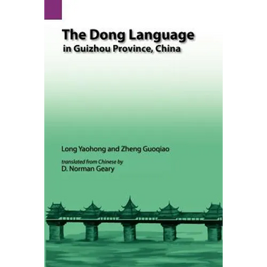 The Dong Language in Guizhow Province, China