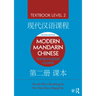 Modern Mandarin Chinese: The Routledge Course Textbook Level 2