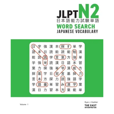 JLPT N2 Japanese Vocabulary Word Search: Kanji Reading Puzzles to Master the Japanese-Language Proficiency Test