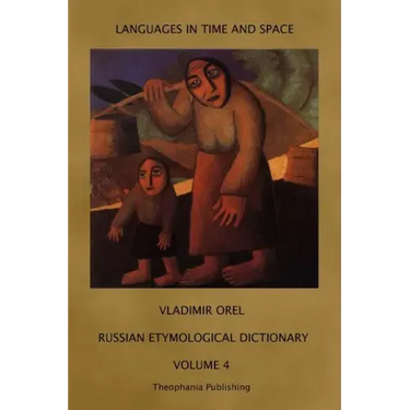 Russian Etymological Dictionary: Volume 4