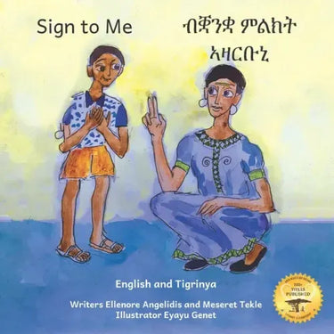 Sign To Me: Inclusive Families are Loving Families in Tigrinya and English