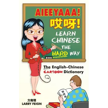 AIEEYAAA! Learn Chinese the Hard Way: The English-Chinese Cartoon Dictionary
