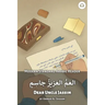 Dear Uncle Jassim: Modern Standard Arabic Reader
