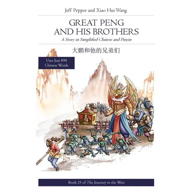 Great Peng and His Brothers: A Story in Simplified Chinese and Pinyin