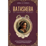 Bathsheba, An Innocent Woman?: Essay Of Refutation On How Bathsheba Purposely Tempted King David