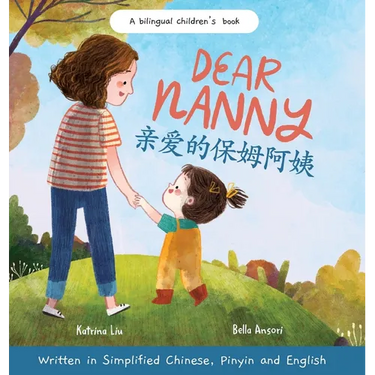 Dear Nanny (written in Simplified Chinese, Pinyin and English) A Bilingual Children's Book Celebrating Nannies and Child Caregivers