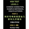HSK Test Level 1 Chinese Characters, Example Sentences, Essays & Stories (Part 1) - Self-learn Mandarin Chinese Characters for Hanyu Shuiping Kaoshi (