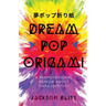 Dream Pop Origami: A Permutational Memoir About Hapa Identity