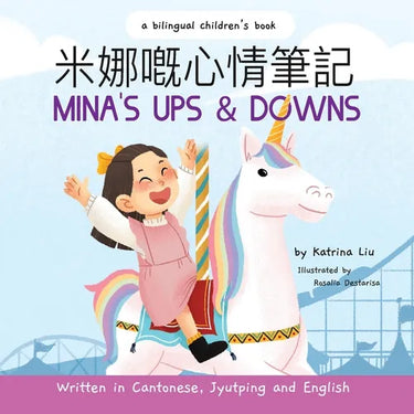 Mina's Ups and Downs (Written in Cantonese, Jyutping and English): a bilingual children's book