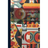 The Arapaho: Decorative Art Of The Sioux Indians