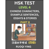 HSK Test Level 4 (Part 8)- Chinese Characters, Example Sentences, Essays & Stories- Self-learn Mandarin Chinese Characters for Hanyu Shuiping Kaoshi (