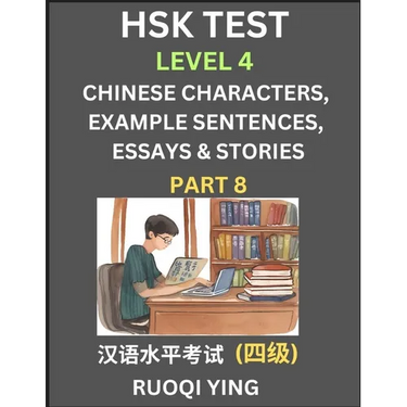 HSK Test Level 4 (Part 8)- Chinese Characters, Example Sentences, Essays & Stories- Self-learn Mandarin Chinese Characters for Hanyu Shuiping Kaoshi (