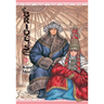 A Bride's Story, Vol. 14