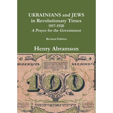 Ukrainians and Jews in Revolutionary Times