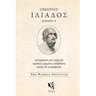 Dolphin Editions: Homer, Iliad 1