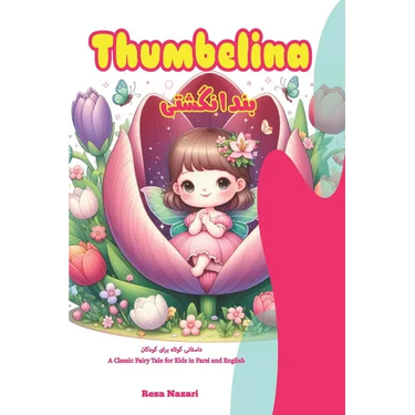 Thumbelina: A Classic Fairy Tale for Kids in Farsi and English