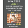 HSK Test Level 4 (Part 14)- Chinese Characters, Example Sentences, Essays & Stories- Self-learn Mandarin Chinese Characters for Hanyu Shuiping Kaoshi