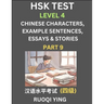 HSK Test Level 4 (Part 9)- Chinese Characters, Example Sentences, Essays & Stories- Self-learn Mandarin Chinese Characters for Hanyu Shuiping Kaoshi (