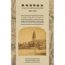 Boston Unitarianism 1820-1850: A Study of the Life and Work of Nathaniel Langdon Frothingham